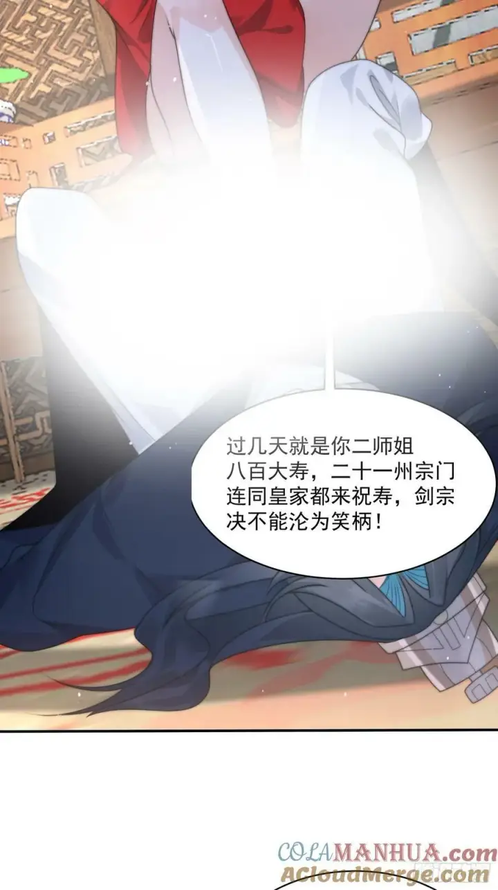 《女徒弟个个想杀我》第35话 苏北世家的秘密图11