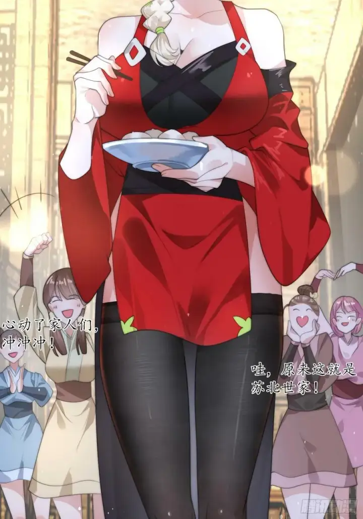 《女徒弟个个想杀我》第35话 苏北世家的秘密图26