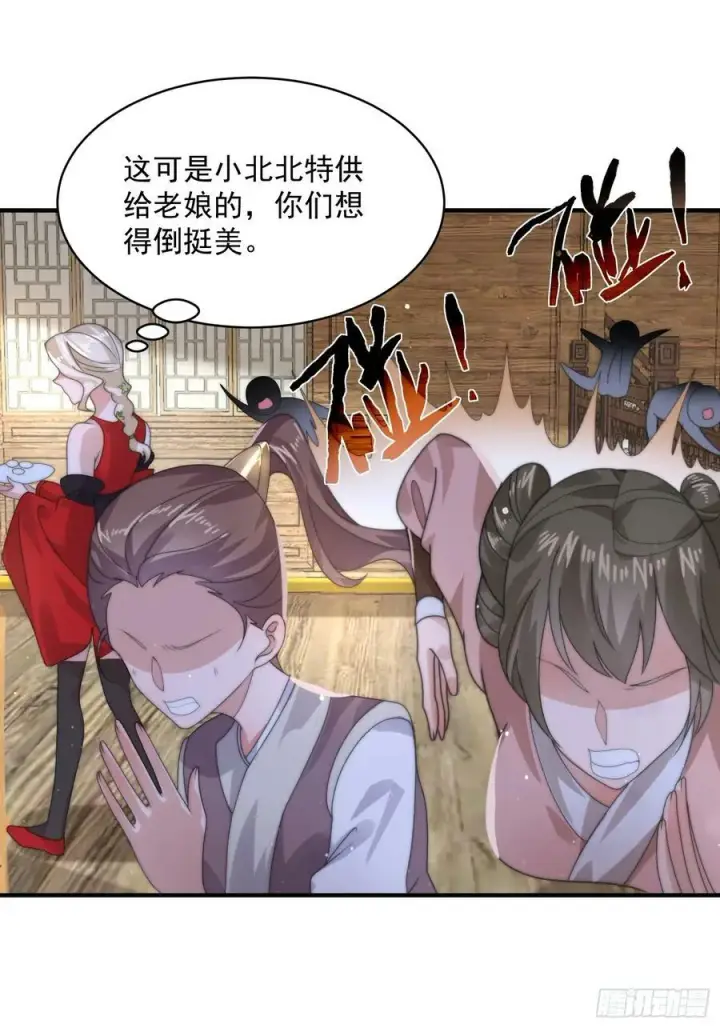 《女徒弟个个想杀我》第35话 苏北世家的秘密图28
