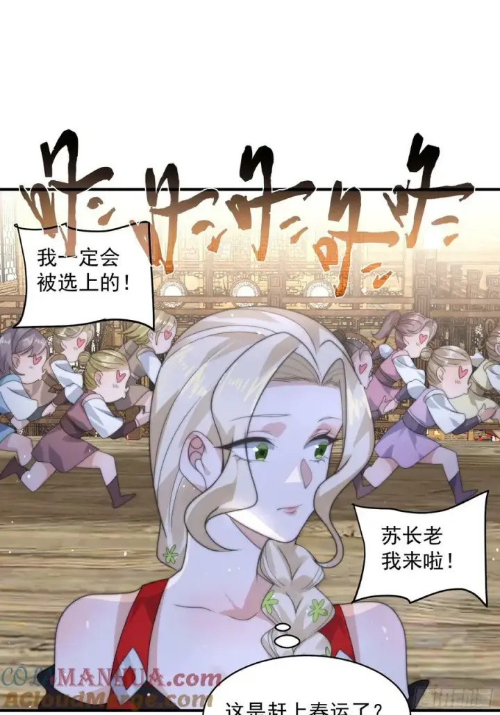 《女徒弟个个想杀我》第35话 苏北世家的秘密图29