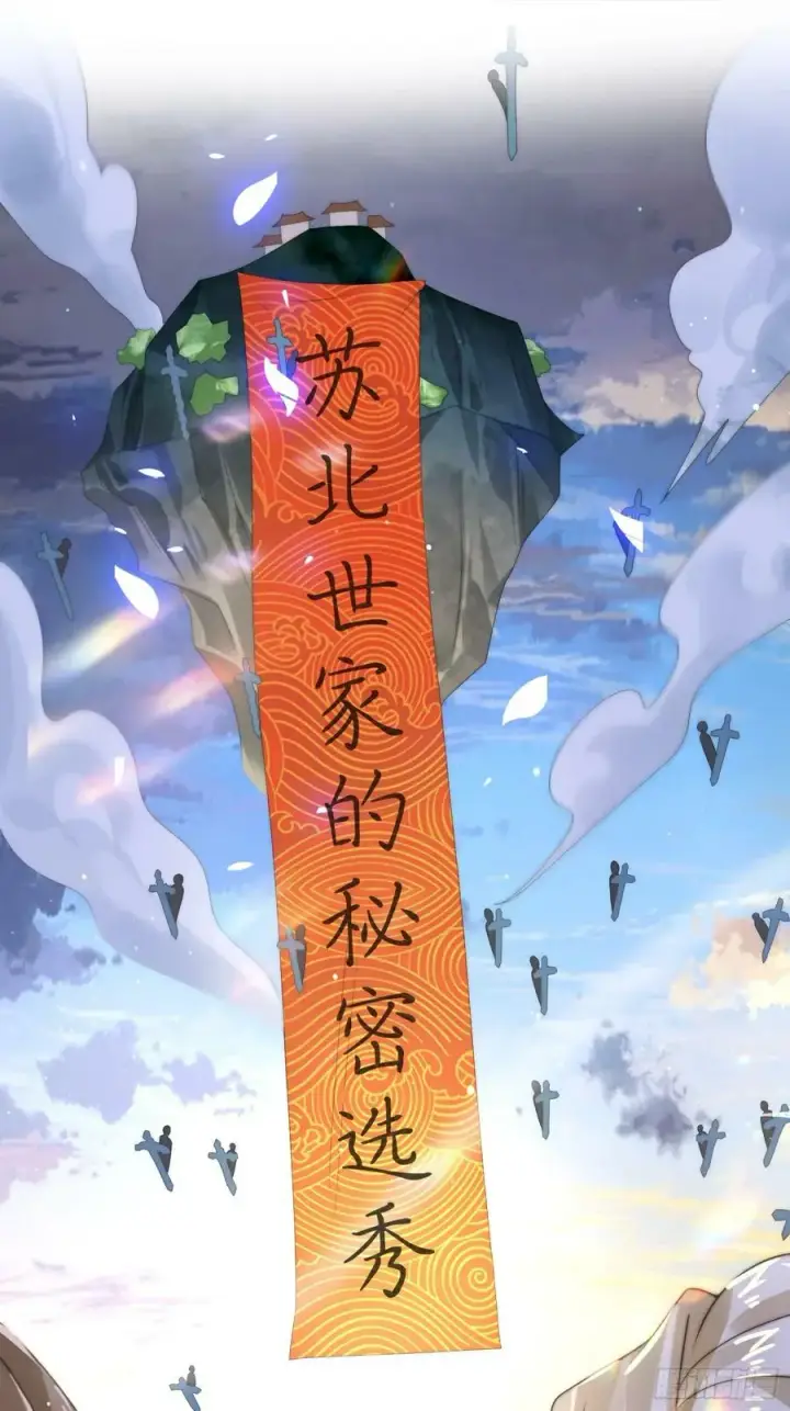 《女徒弟个个想杀我》第35话 苏北世家的秘密图32
