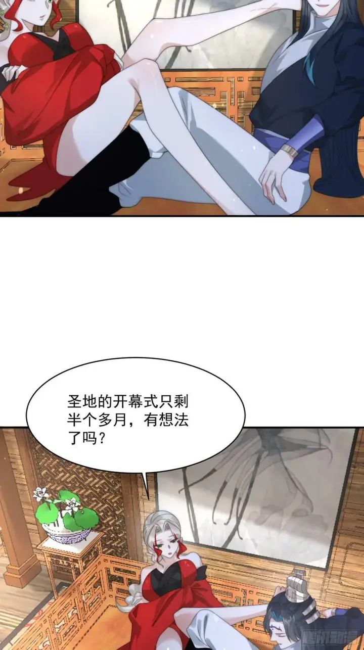 《女徒弟个个想杀我》第35话 苏北世家的秘密图6
