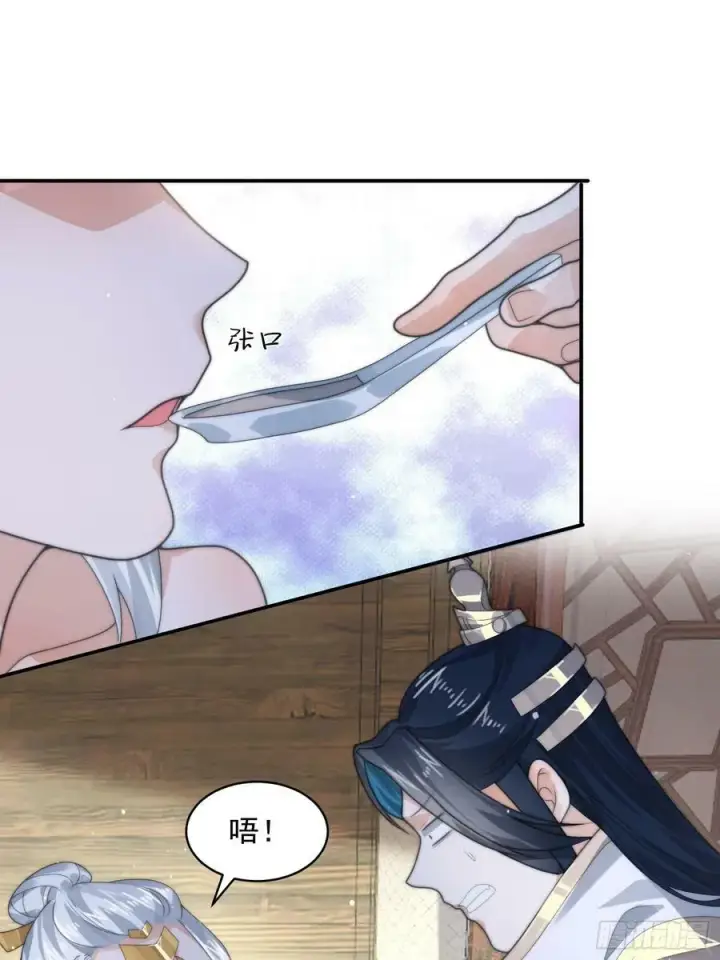 《女徒弟个个想杀我》第36话 剑宗选妃？！？！图10