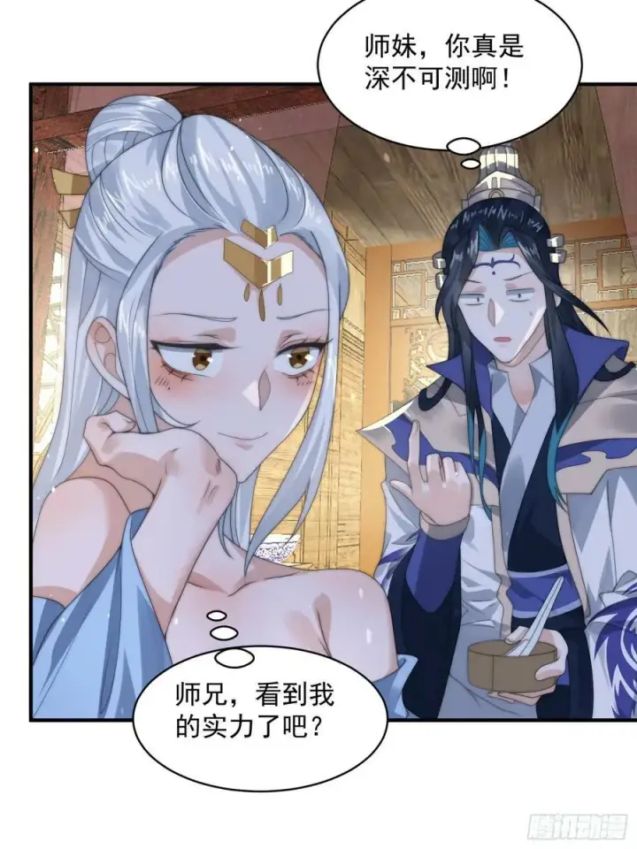 《女徒弟个个想杀我》第36话 剑宗选妃？！？！图14