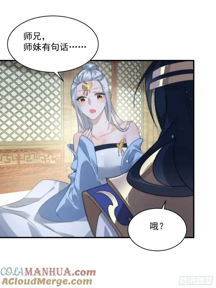《女徒弟个个想杀我》第36话 剑宗选妃？！？！图15