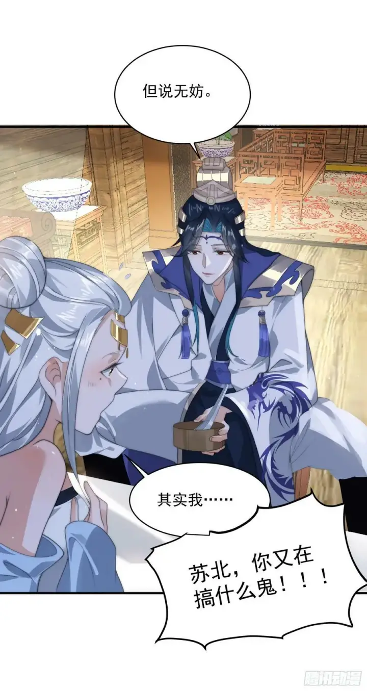 《女徒弟个个想杀我》第36话 剑宗选妃？！？！图16