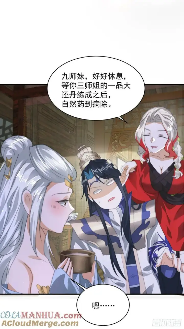 《女徒弟个个想杀我》第36话 剑宗选妃？！？！图19
