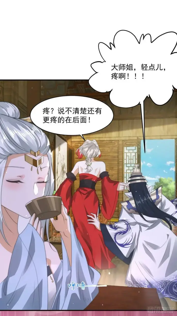 《女徒弟个个想杀我》第36话 剑宗选妃？！？！图20
