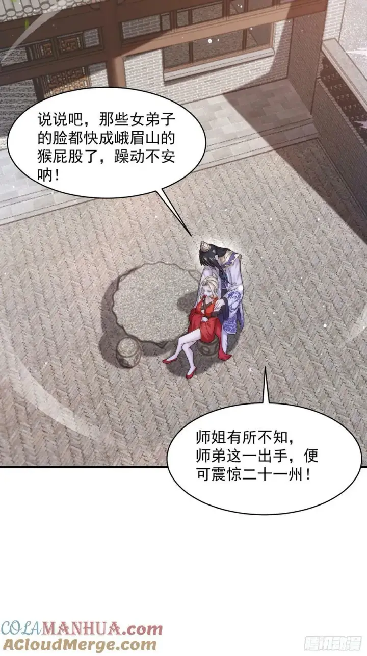 《女徒弟个个想杀我》第36话 剑宗选妃？！？！图23