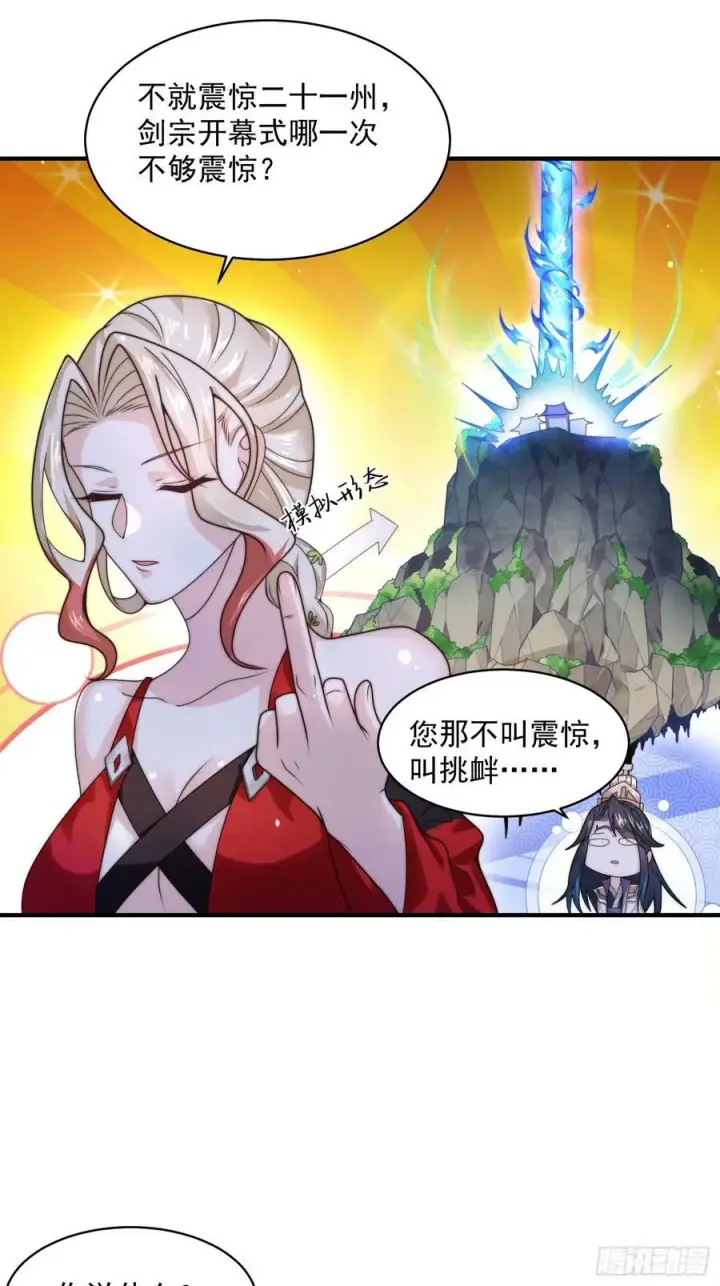 《女徒弟个个想杀我》第36话 剑宗选妃？！？！图24