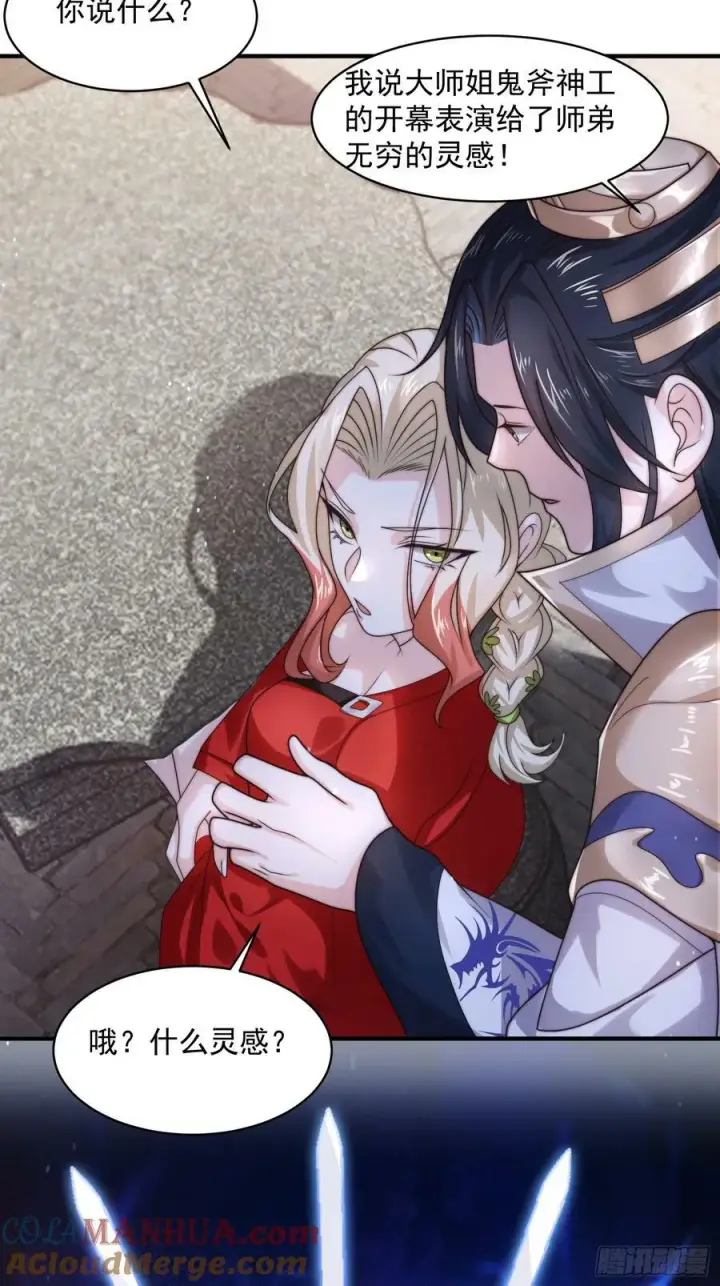 《女徒弟个个想杀我》第36话 剑宗选妃？！？！图25