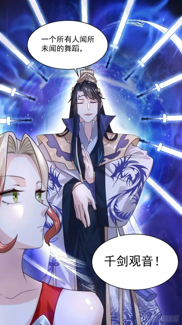 《女徒弟个个想杀我》第36话 剑宗选妃？！？！图26