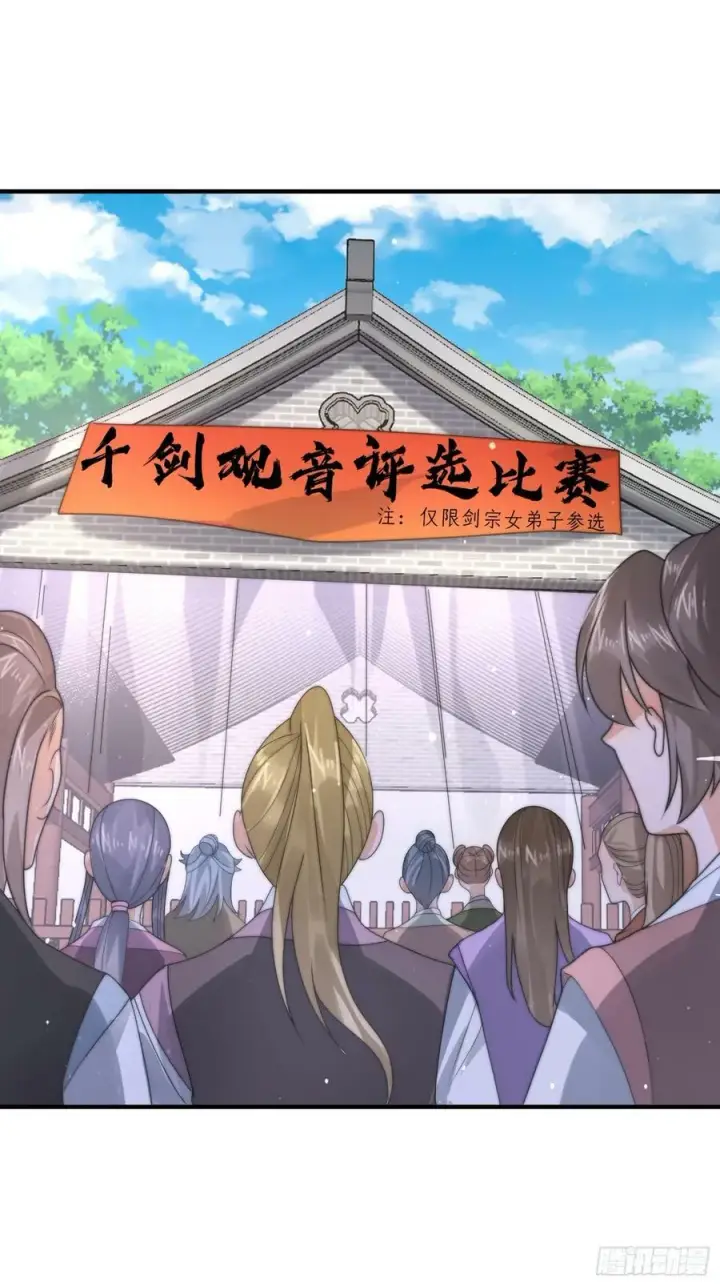 《女徒弟个个想杀我》第36话 剑宗选妃？！？！图28