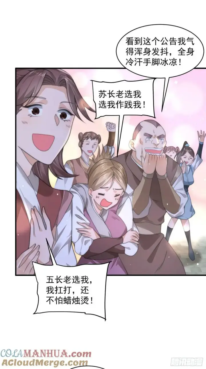 《女徒弟个个想杀我》第36话 剑宗选妃？！？！图29