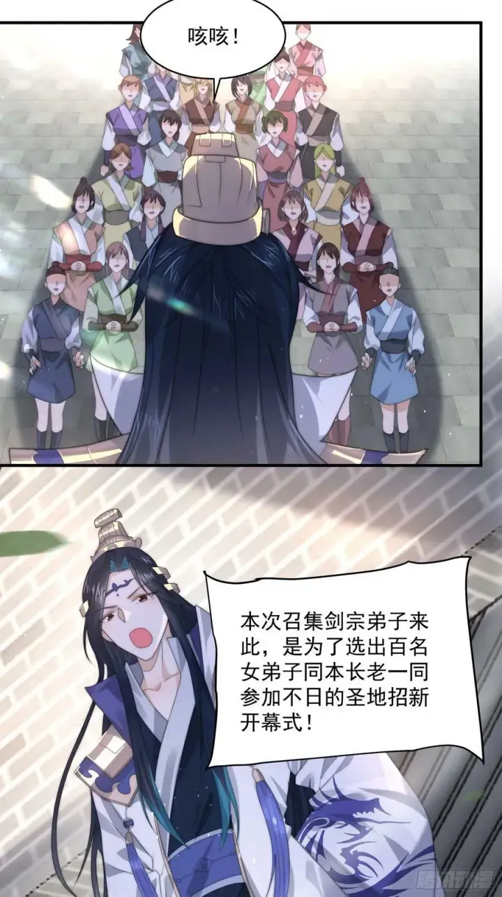 《女徒弟个个想杀我》第36话 剑宗选妃？！？！图30