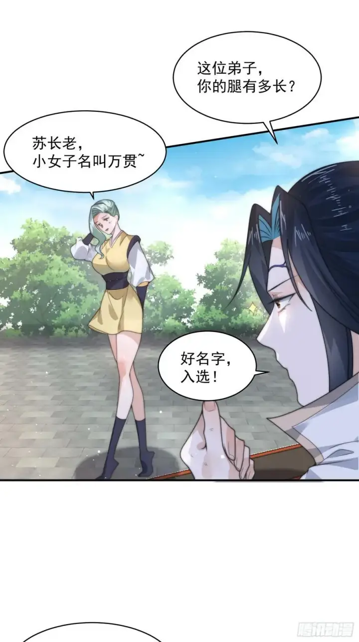 《女徒弟个个想杀我》第36话 剑宗选妃？！？！图32