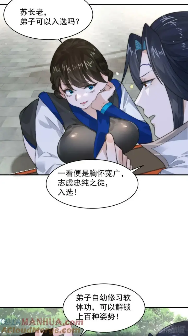 《女徒弟个个想杀我》第36话 剑宗选妃？！？！图33