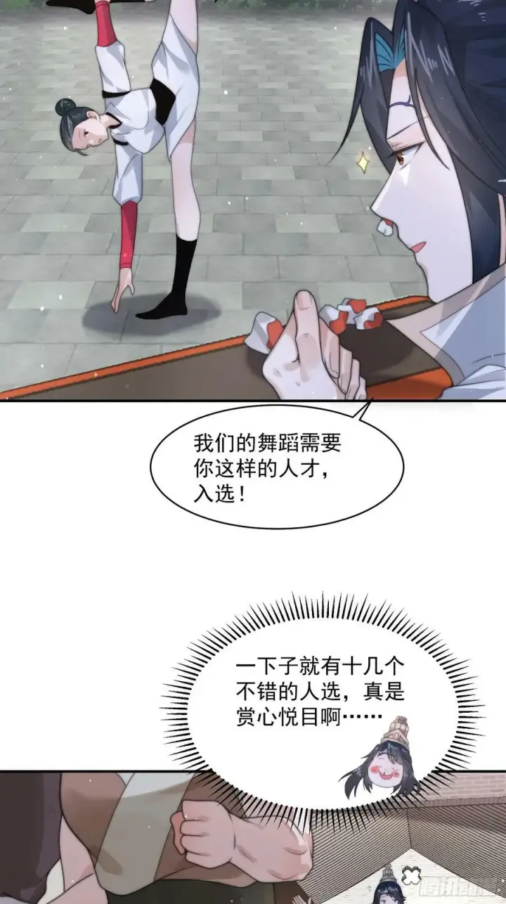 《女徒弟个个想杀我》第36话 剑宗选妃？！？！图34