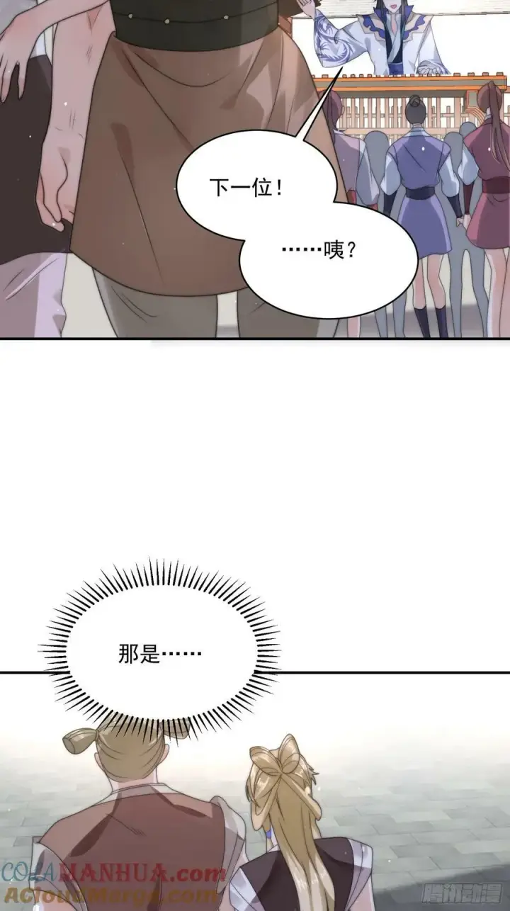 《女徒弟个个想杀我》第36话 剑宗选妃？！？！图35