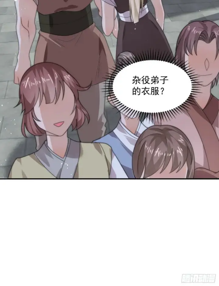 《女徒弟个个想杀我》第36话 剑宗选妃？！？！图36