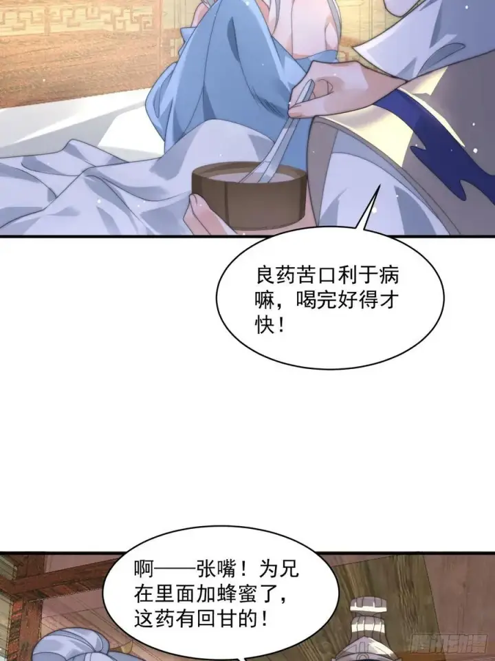 《女徒弟个个想杀我》第36话 剑宗选妃？！？！图6