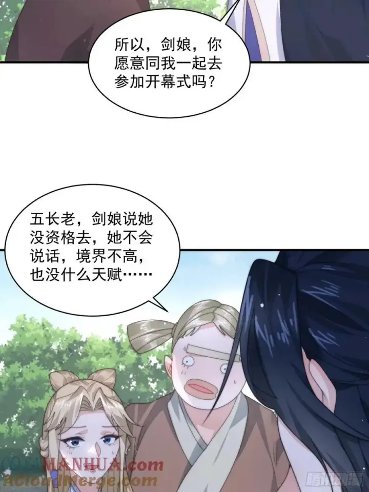 《女徒弟个个想杀我》第37话 哑女——剑娘图15