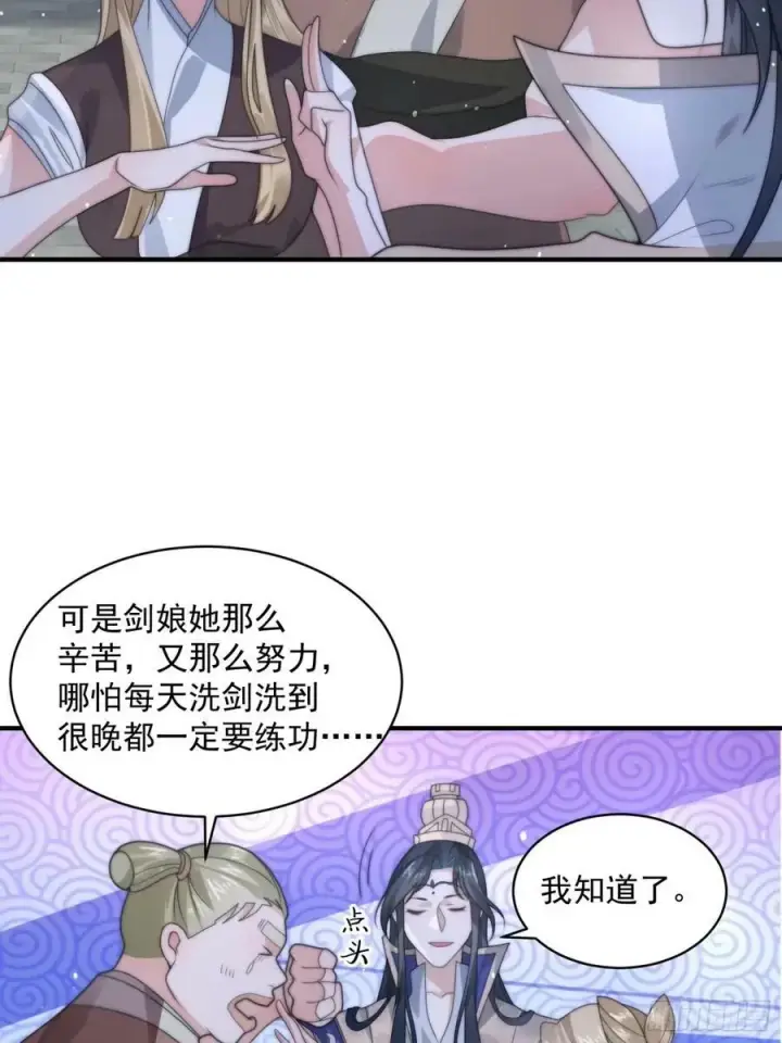 《女徒弟个个想杀我》第37话 哑女——剑娘图16