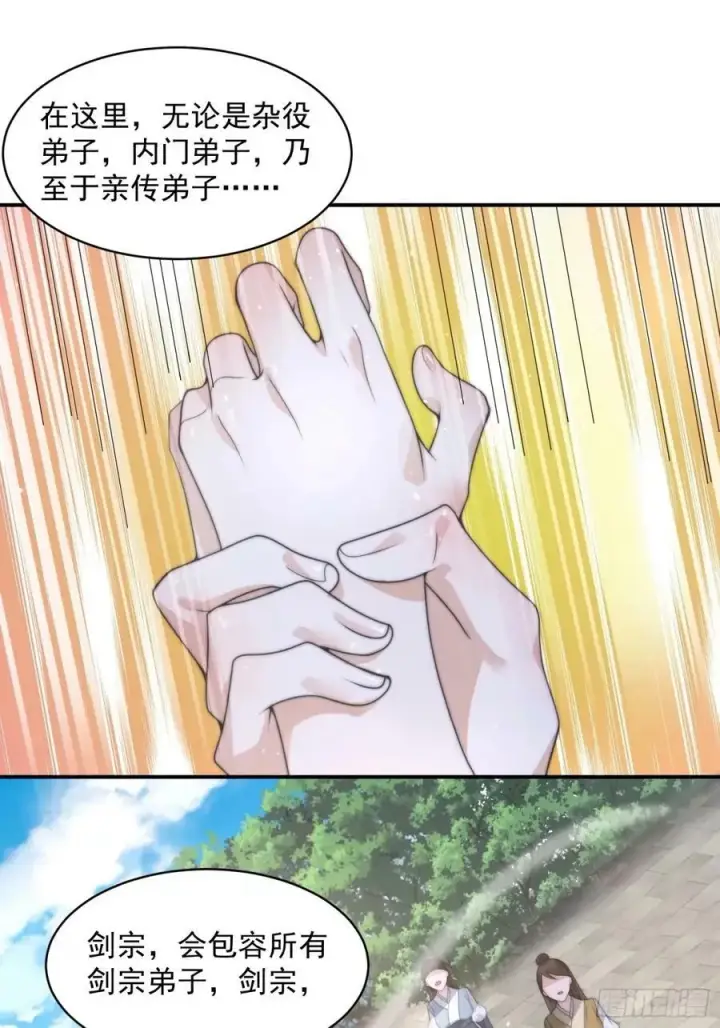《女徒弟个个想杀我》第37话 哑女——剑娘图20