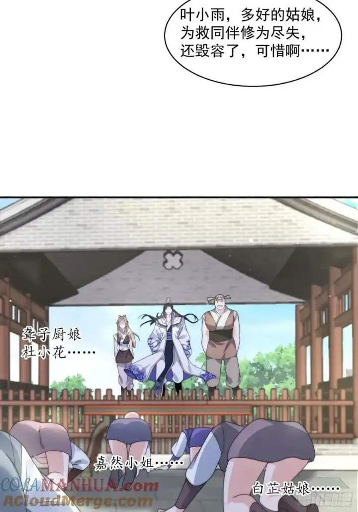 《女徒弟个个想杀我》第37话 哑女——剑娘图29