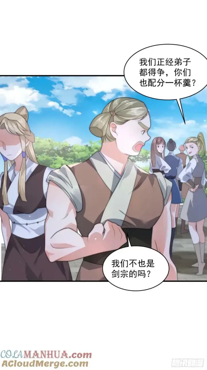 《女徒弟个个想杀我》第37话 哑女——剑娘图3