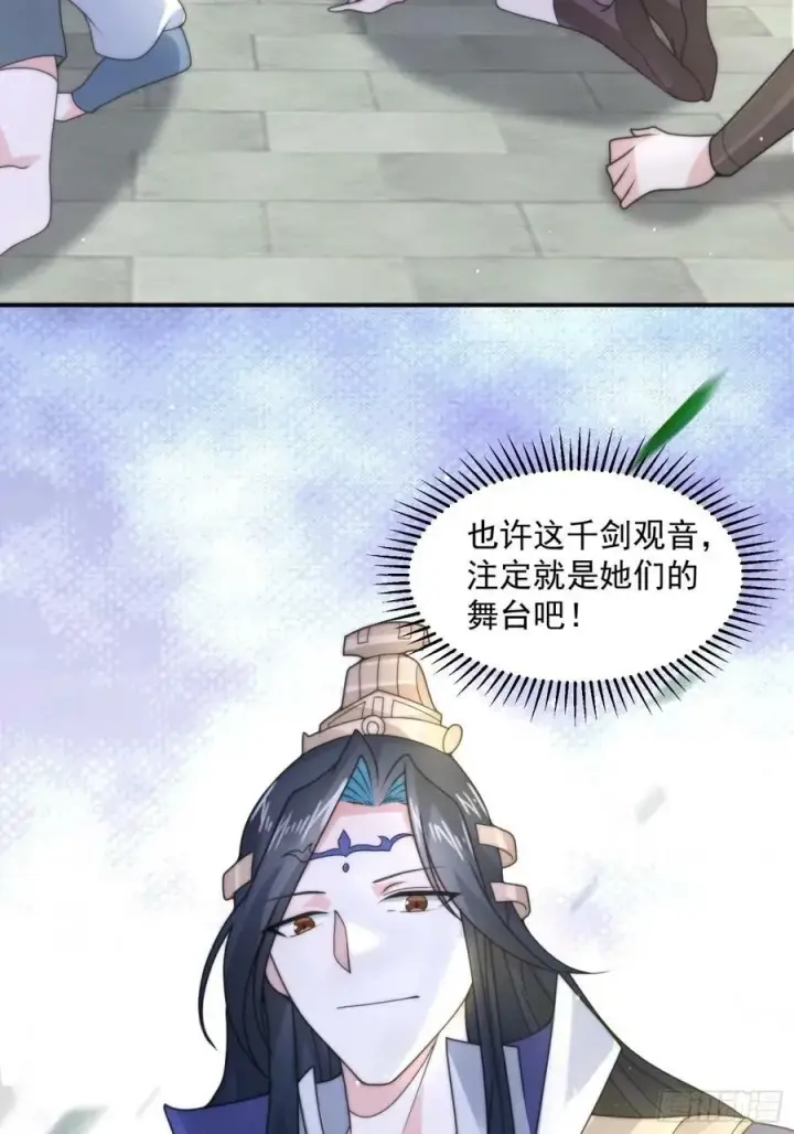 《女徒弟个个想杀我》第37话 哑女——剑娘图30