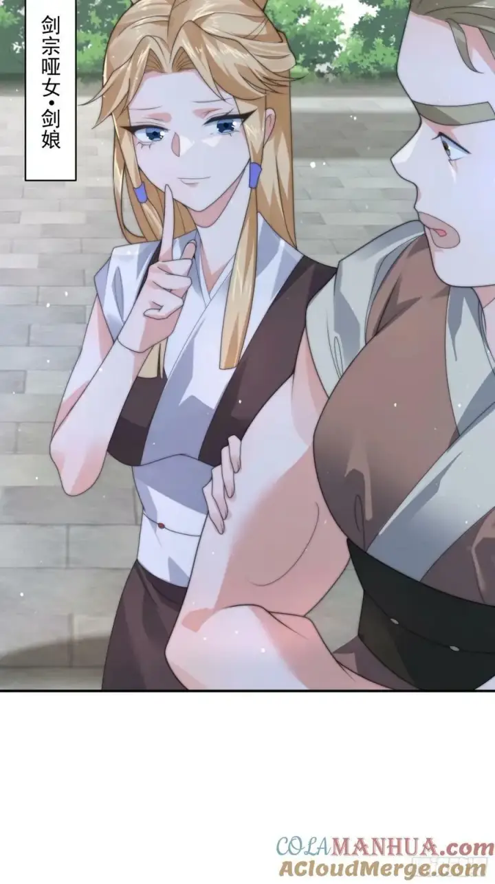 《女徒弟个个想杀我》第37话 哑女——剑娘图5