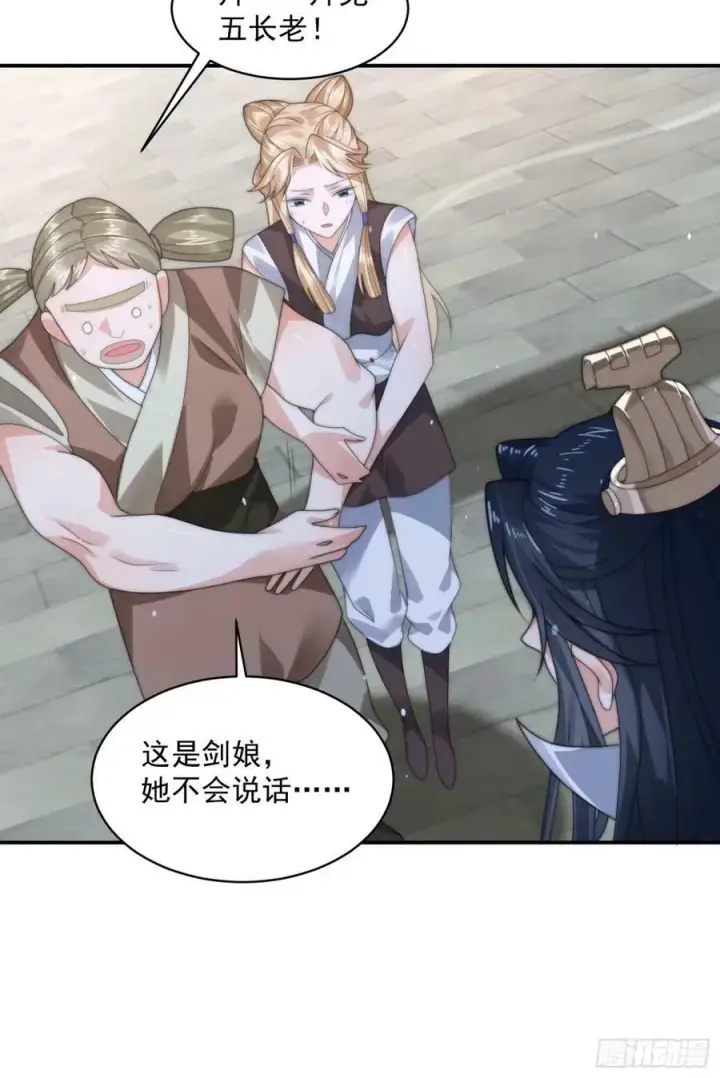 《女徒弟个个想杀我》第37话 哑女——剑娘图8