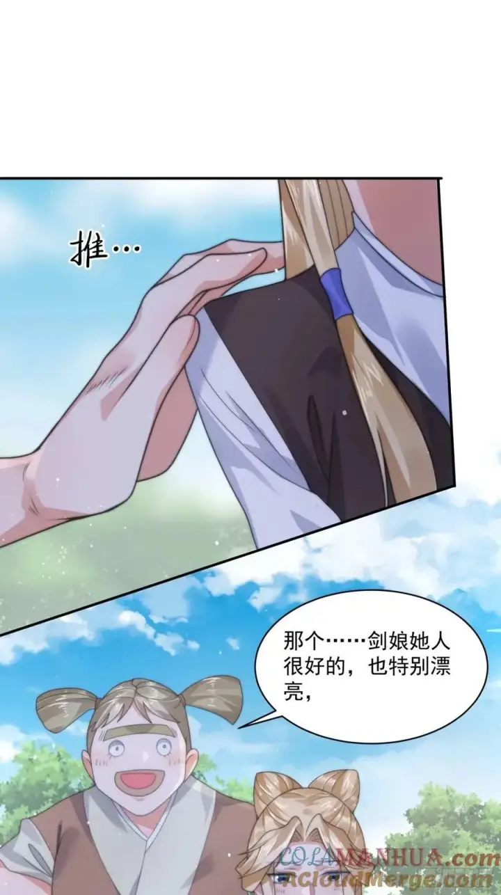 《女徒弟个个想杀我》第37话 哑女——剑娘图9