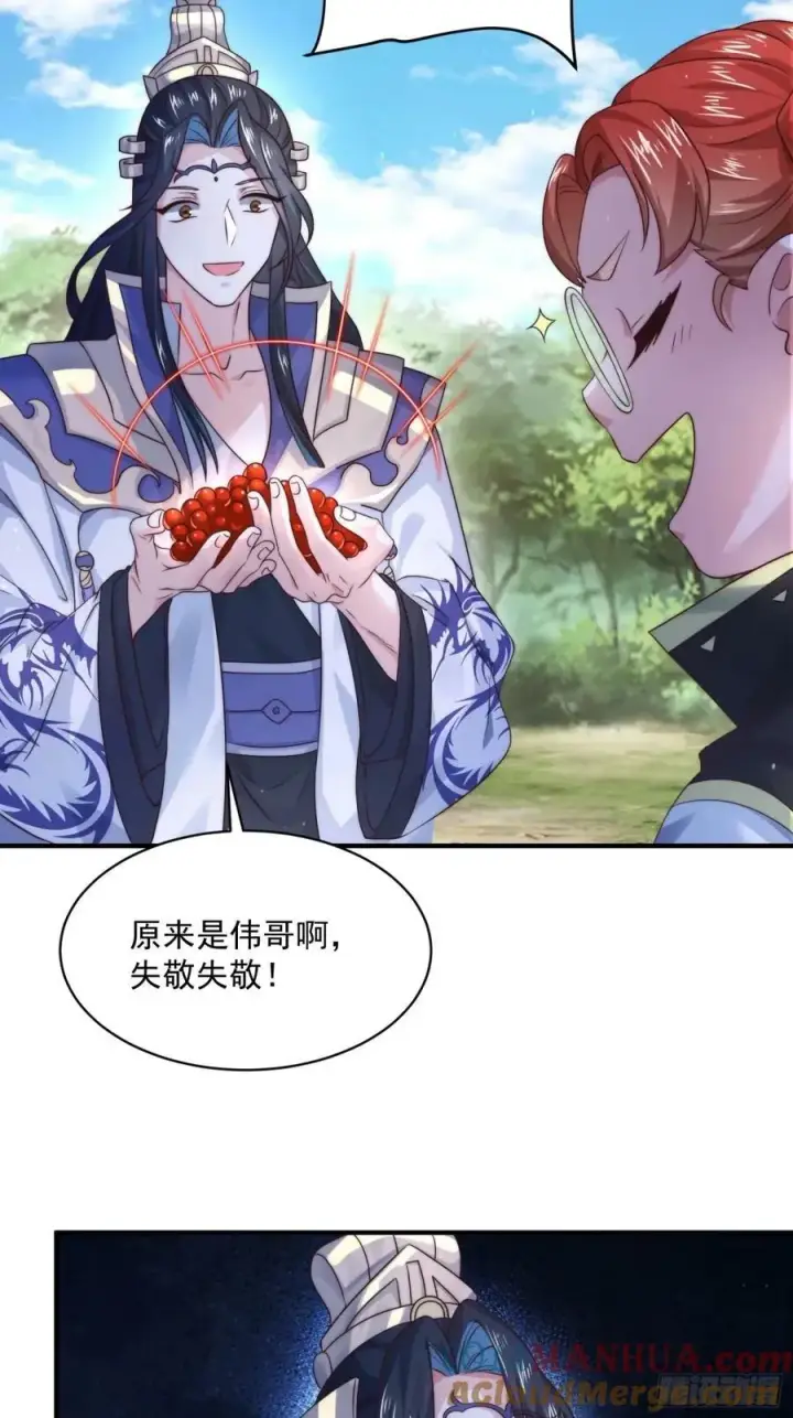 《女徒弟个个想杀我》第38话 一品丹竟是X哥？！图17