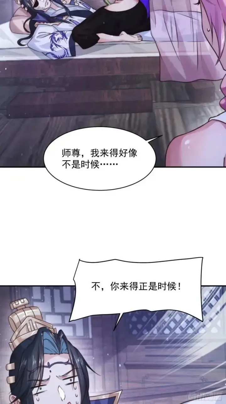 《女徒弟个个想杀我》第40话 等等不是你想的那样！图34