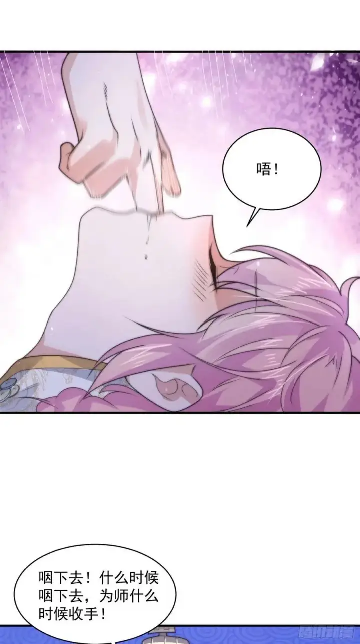 《女徒弟个个想杀我》第39话 乖，张嘴~图12