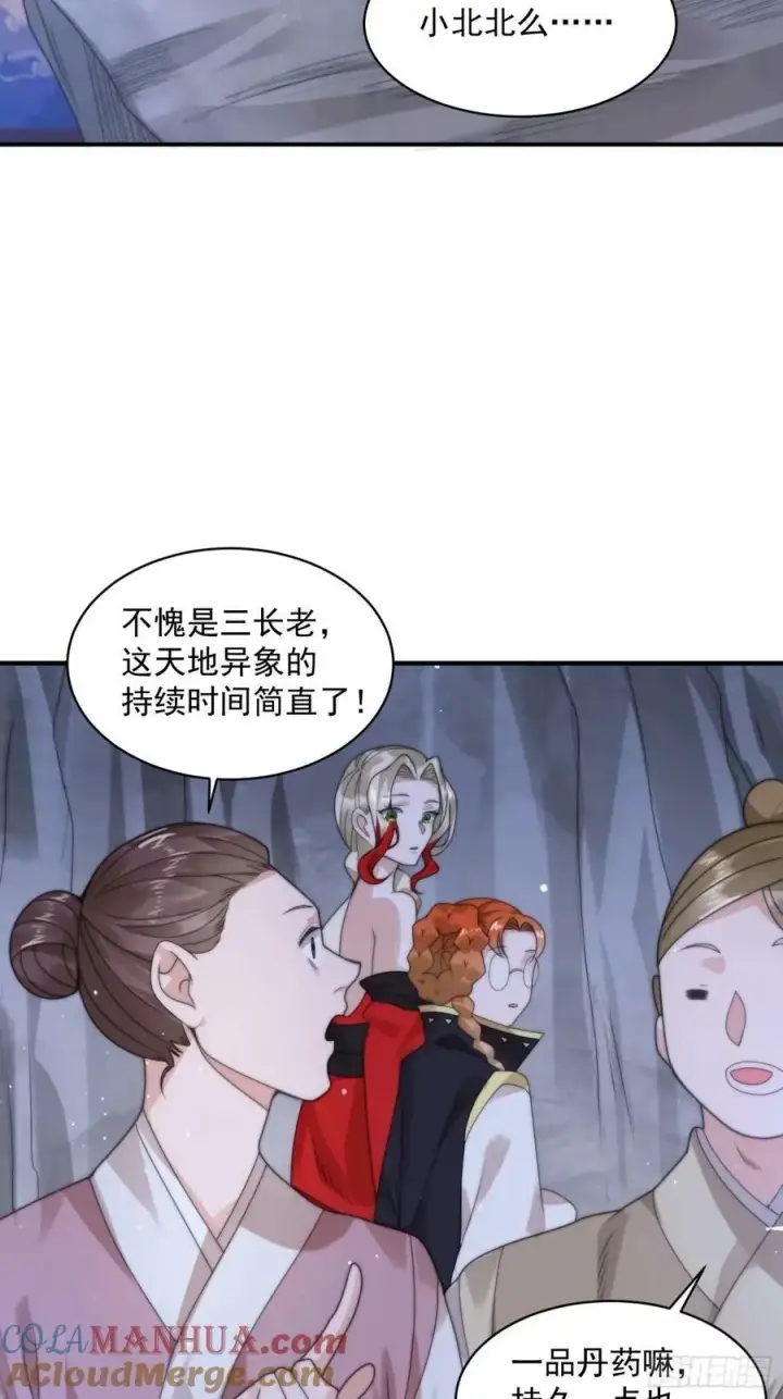 《女徒弟个个想杀我》第39话 乖，张嘴~图16