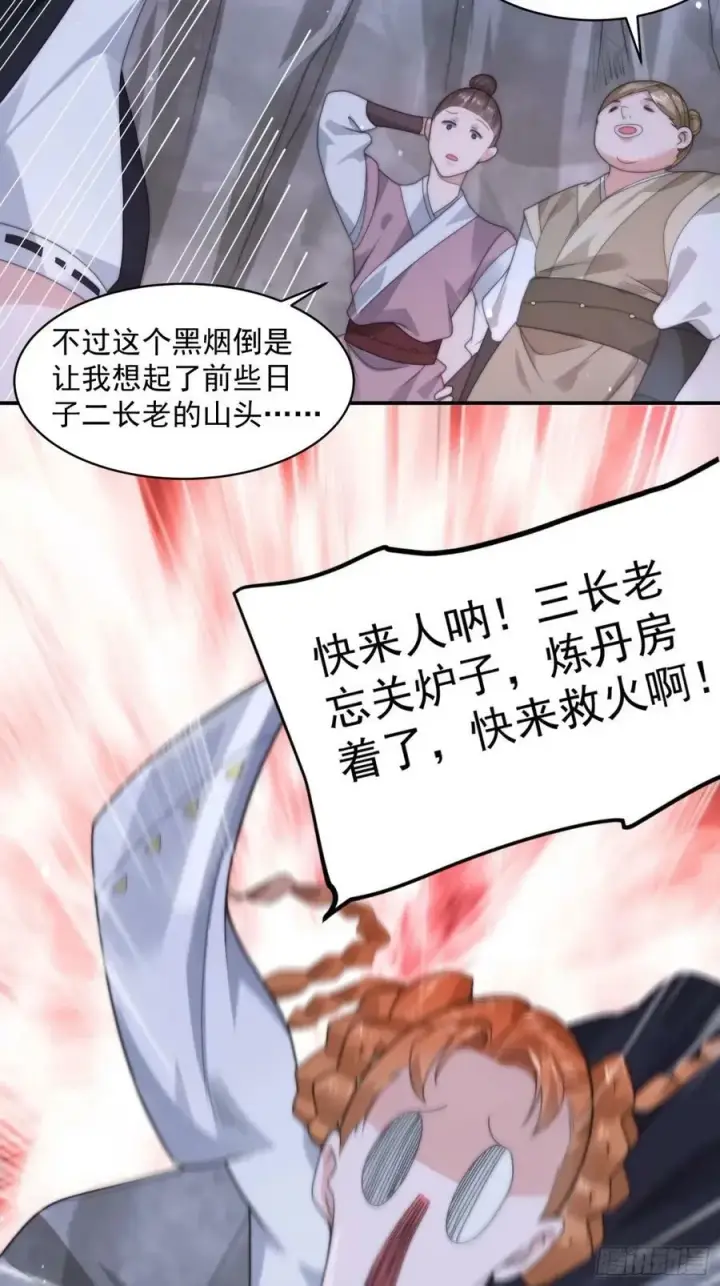 《女徒弟个个想杀我》第39话 乖，张嘴~图18
