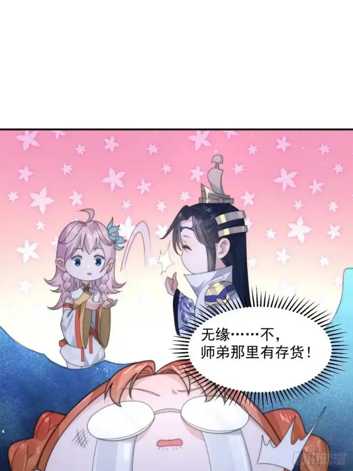 《女徒弟个个想杀我》第39话 乖，张嘴~图24