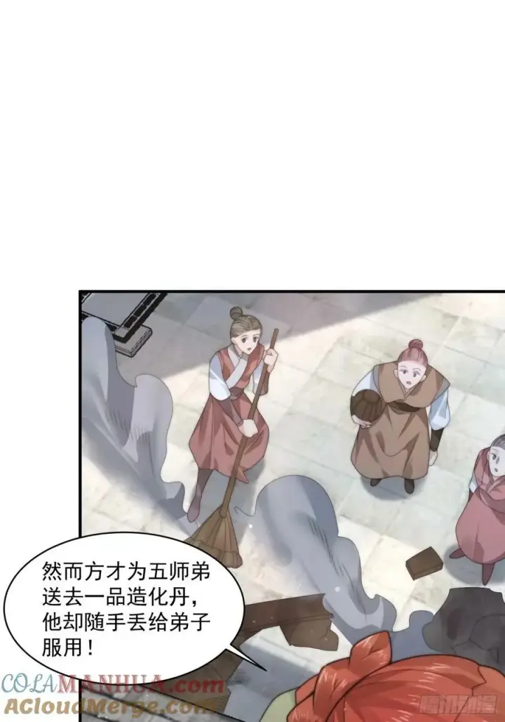 《女徒弟个个想杀我》第39话 乖，张嘴~图28