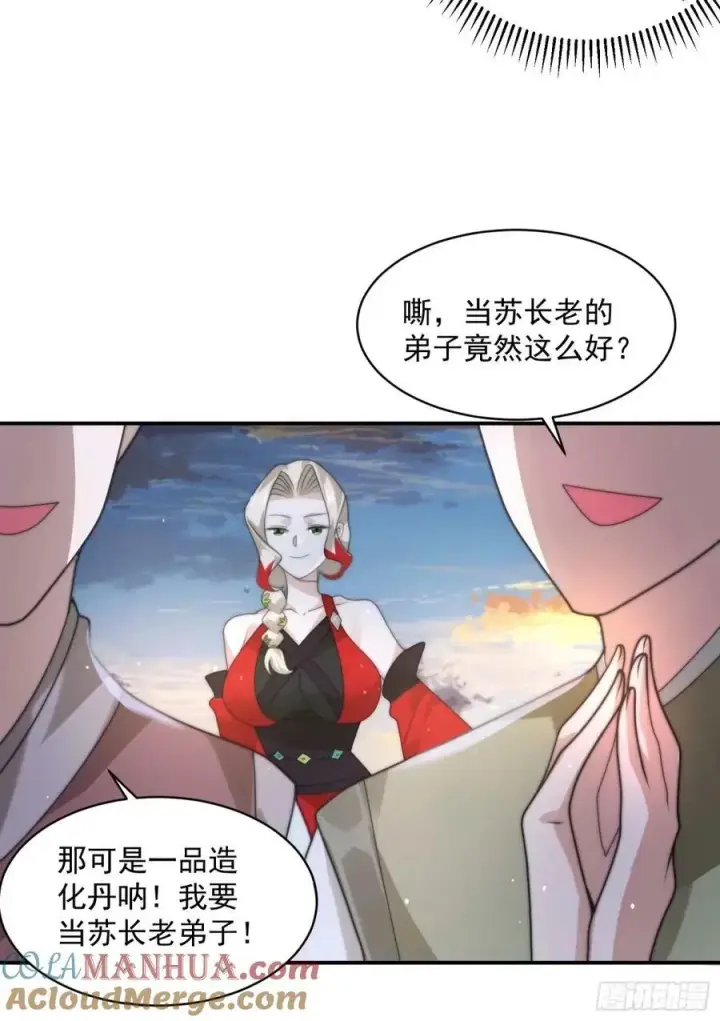 《女徒弟个个想杀我》第39话 乖，张嘴~图31