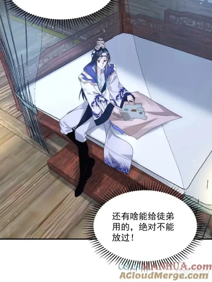 《女徒弟个个想杀我》第39话 乖，张嘴~图37