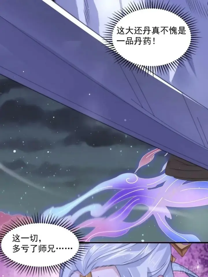 《女徒弟个个想杀我》第39话 乖，张嘴~图41