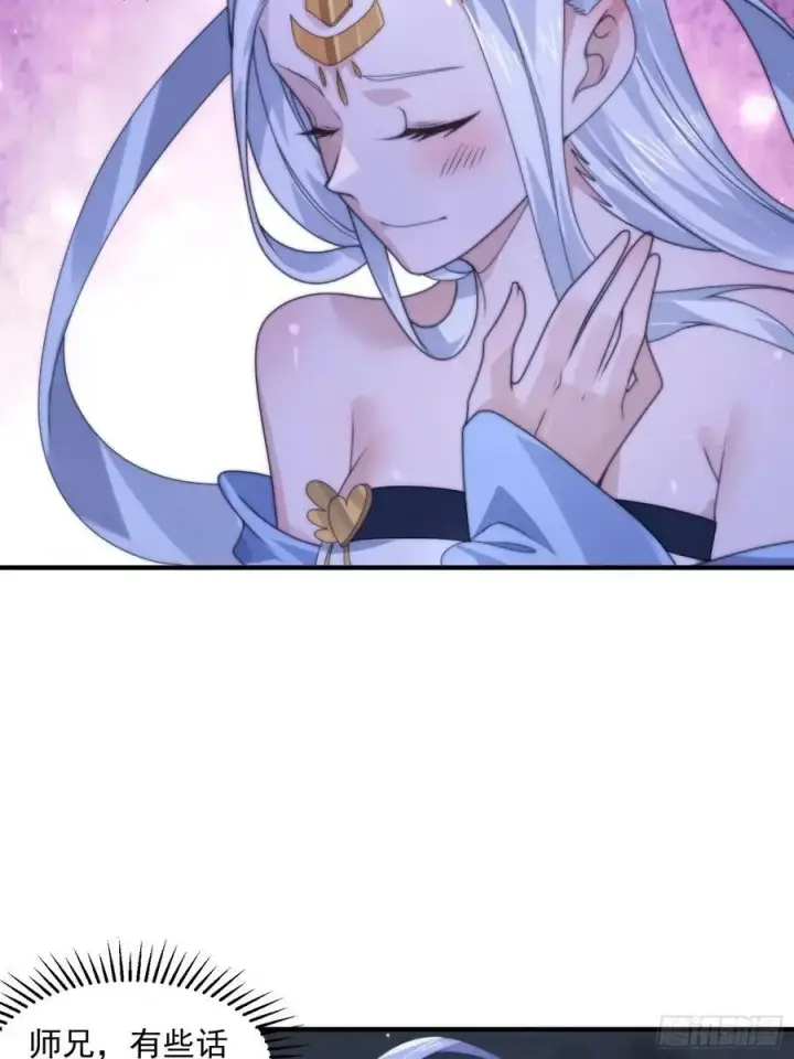 《女徒弟个个想杀我》第39话 乖，张嘴~图42