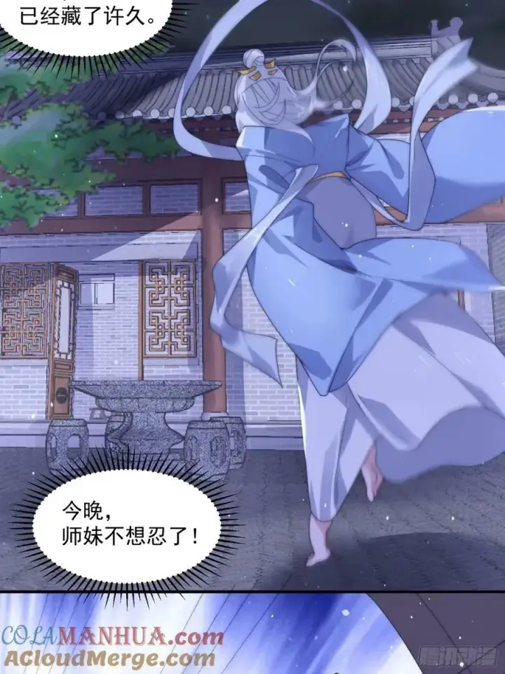 《女徒弟个个想杀我》第39话 乖，张嘴~图43