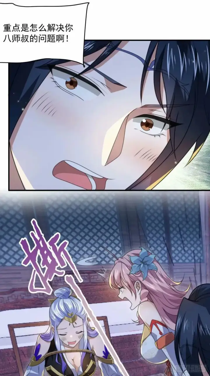 《女徒弟个个想杀我》第41话 接吻不会怀孕吧？！图10