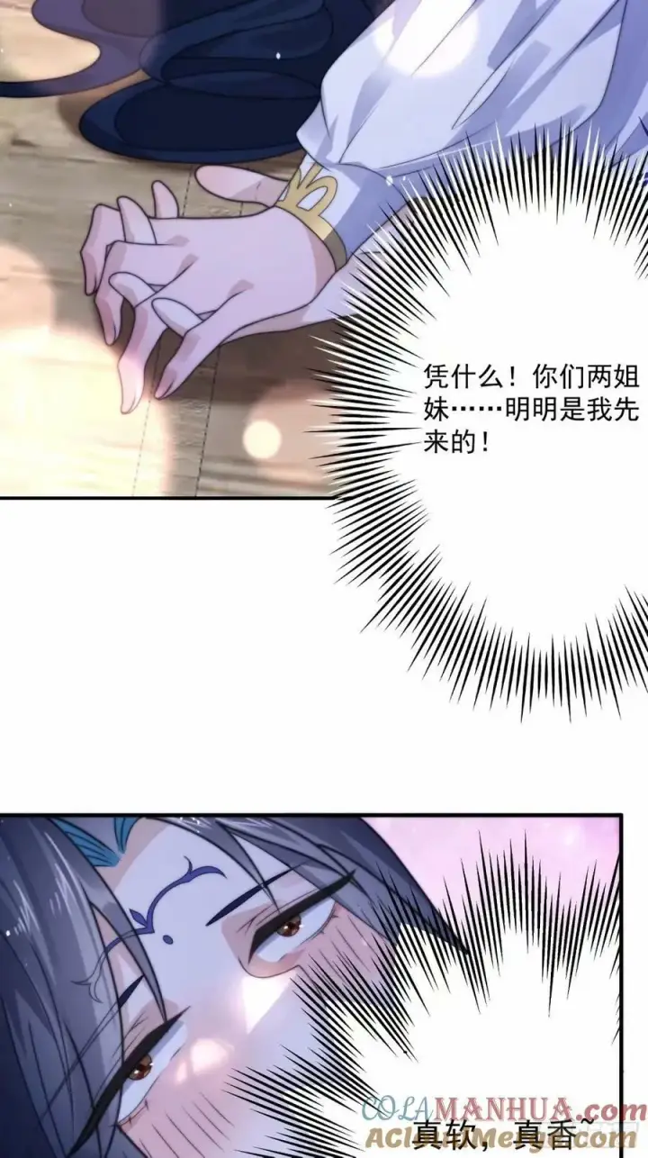 《女徒弟个个想杀我》第41话 接吻不会怀孕吧？！图17