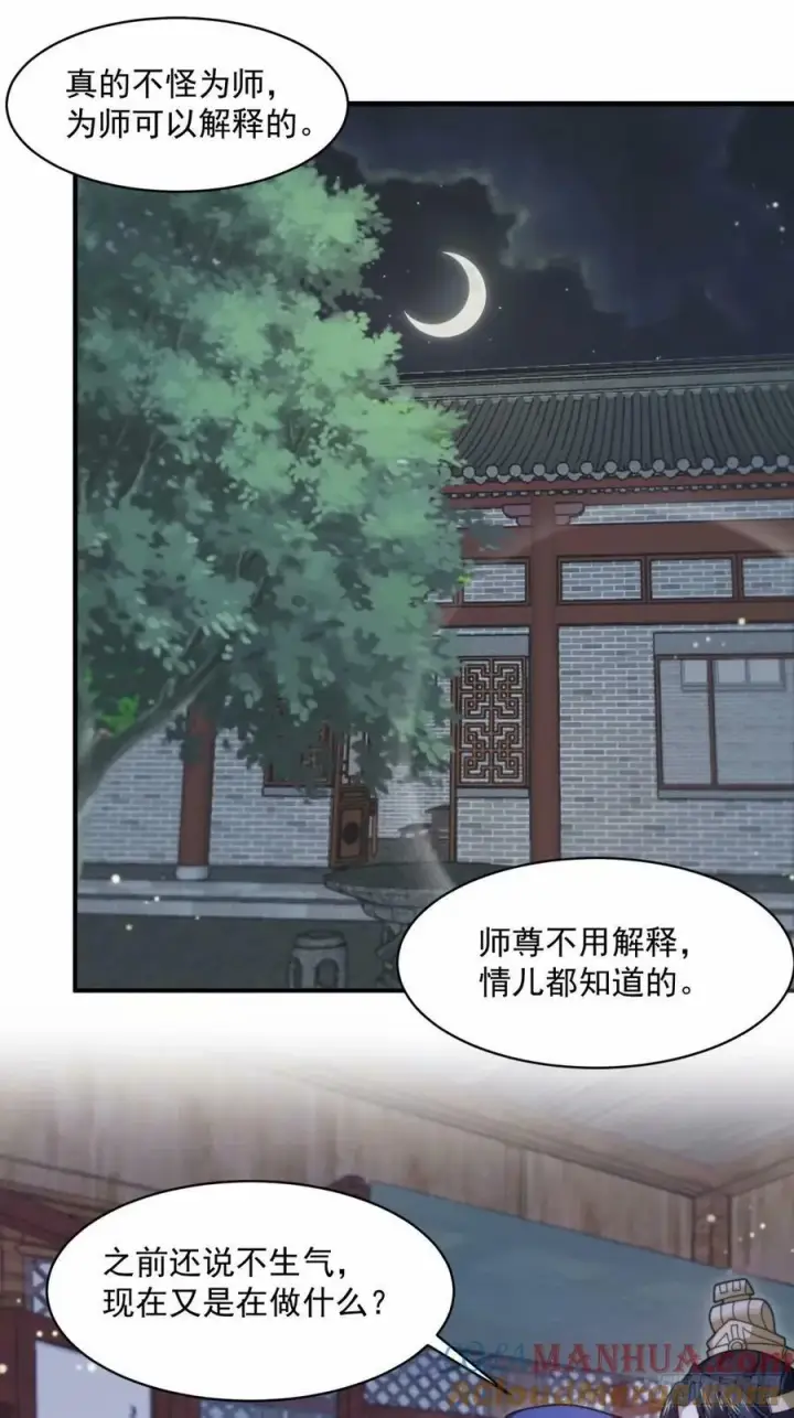 《女徒弟个个想杀我》第41话 接吻不会怀孕吧？！图23