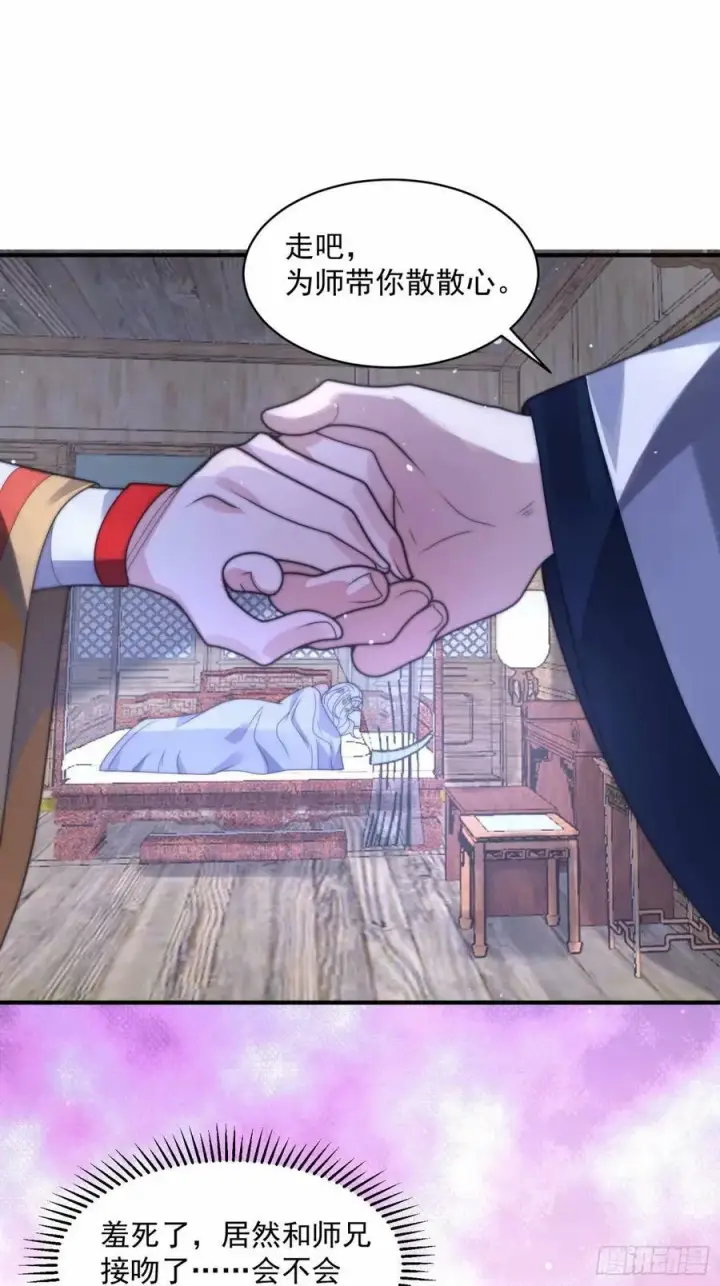 《女徒弟个个想杀我》第41话 接吻不会怀孕吧？！图26